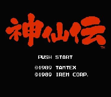 Shinsenden (Japan) screen shot title